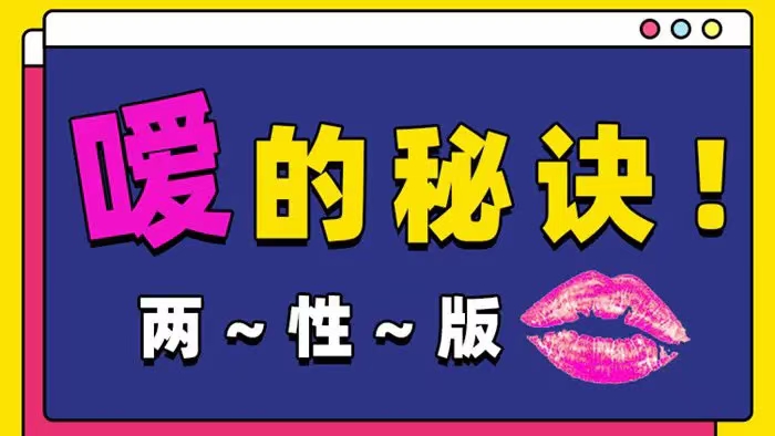 Luna《噯的秘訣，25種玩法》 ，迅速提升嘴上功夫_百度云網盤視頻資源