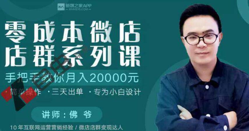 微店店群項(xiàng)目，新店佛系出單，200多個店鋪，每天躺賺純利1萬_百度云網(wǎng)盤教程視頻