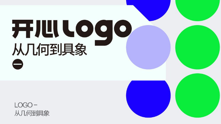 開心老頭品牌logo·VI設(shè)計(jì)實(shí)戰(zhàn)班2019年（第3期）_百度云網(wǎng)盤視頻資源