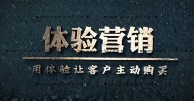 劉一葦《體驗營銷：用體驗讓客戶主動購買》（31節）_百度云網盤教程資源