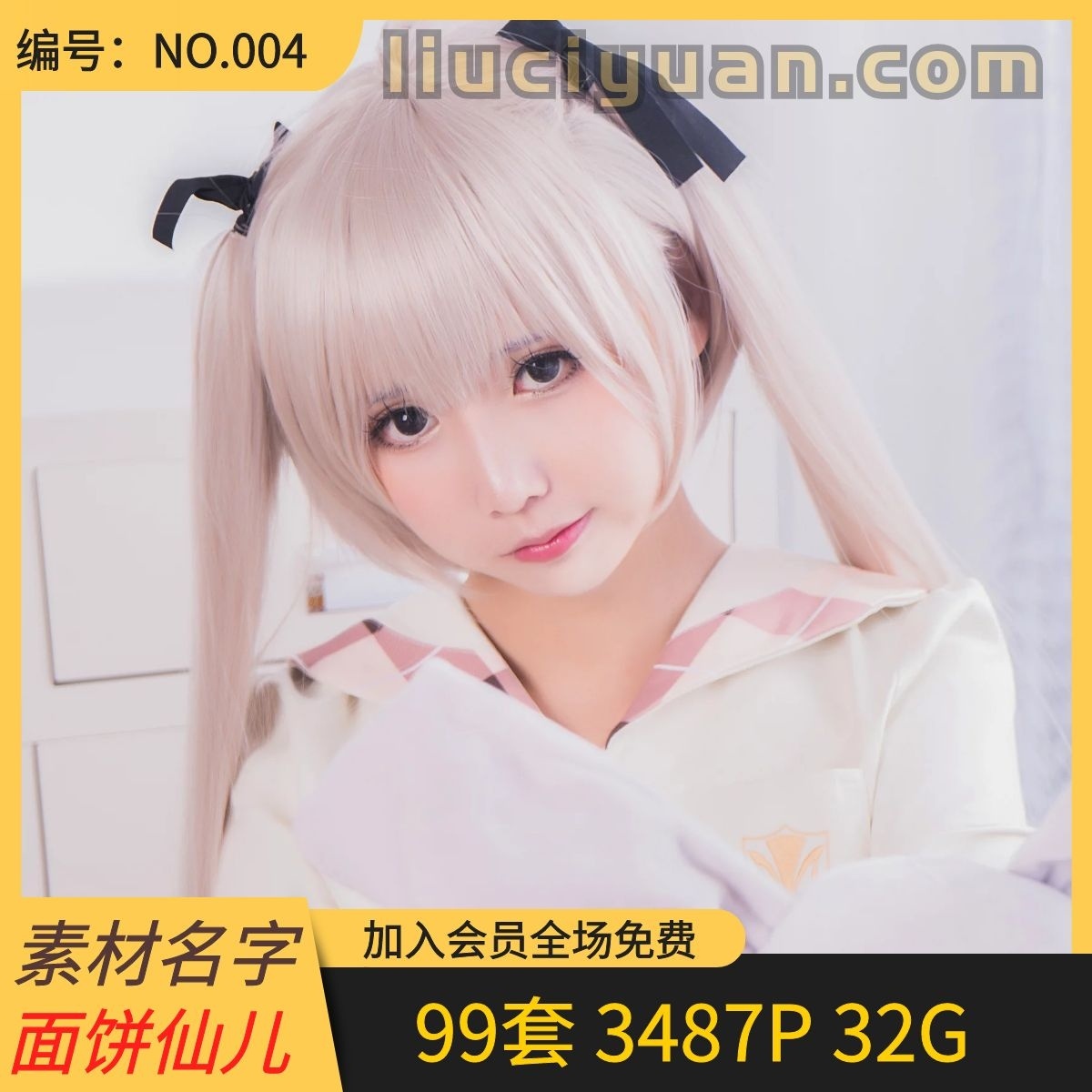 仙氣！面餅仙兒cosplay攝影作品99部超大合集！