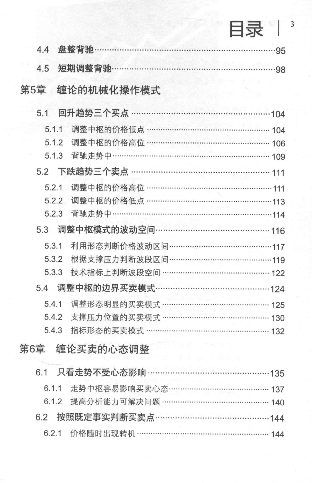 纏論破纏 核心技術實戰技法全圖解pdf分享_百度云網盤教程視頻插圖3