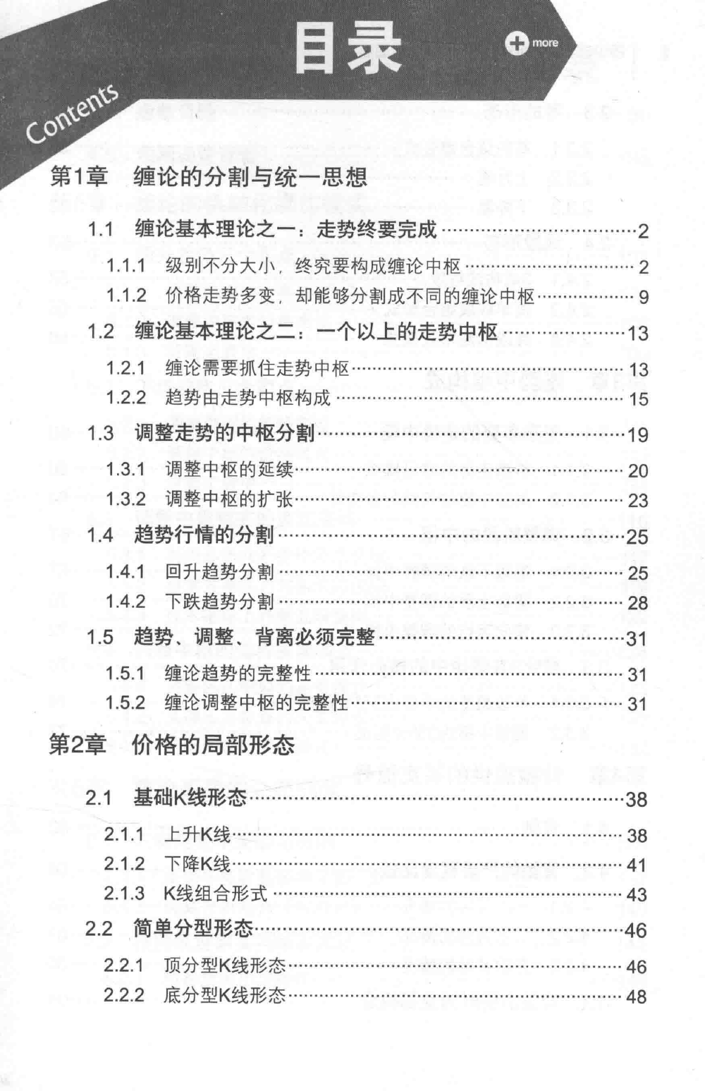 纏論破纏 核心技術實戰技法全圖解pdf分享_百度云網盤教程視頻插圖1