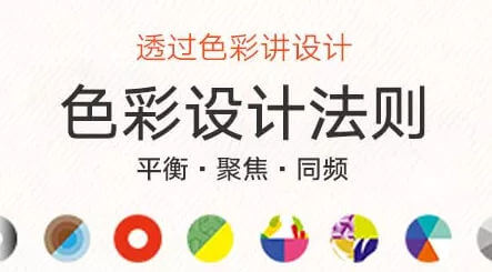 梁景紅色彩設計法則_百度云網盤教程視頻