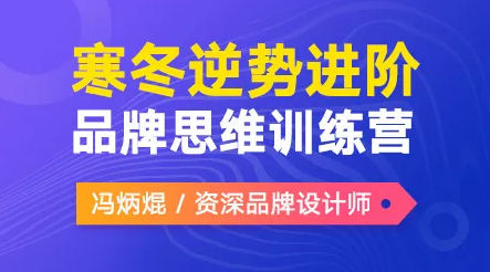 馮炳焜品牌思維訓練營2020第二期【畫質高清】_百度云網盤教程視頻插圖