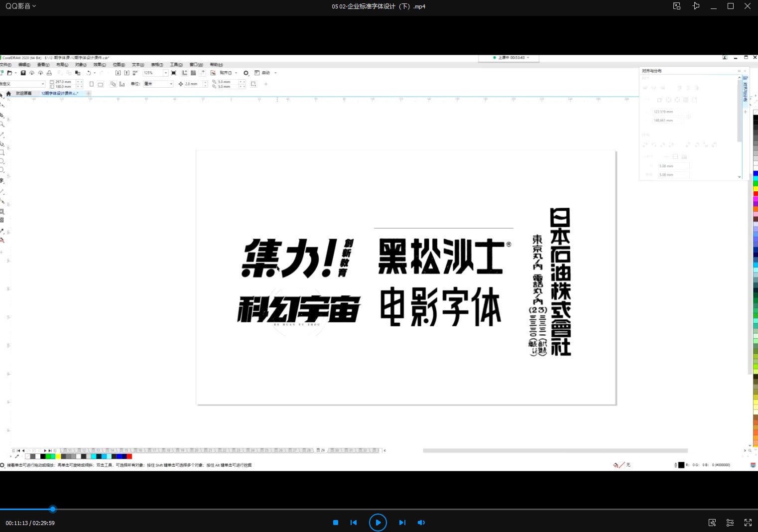 付頑童商業字體設計課2021年7月結課_百度云網盤視頻課程插圖5