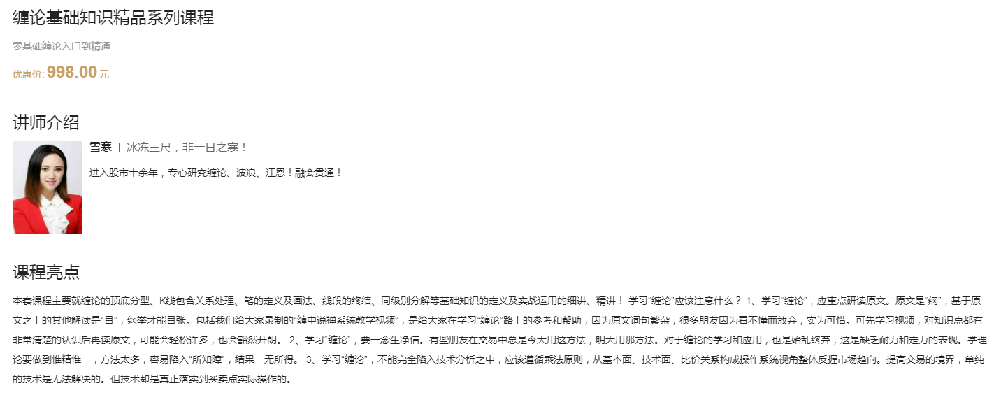 【百股精】 雪寒纏論 纏論基礎知識精品系列視頻課程_百度云網盤視頻教程插圖