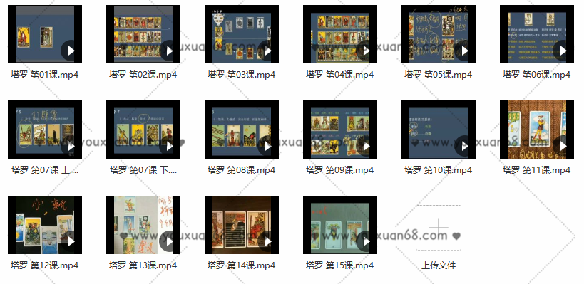 蓋婭學院職業塔羅師基礎課程長線班+實戰解讀十五講 網絡課程視頻_百度云網盤視頻課程插圖1