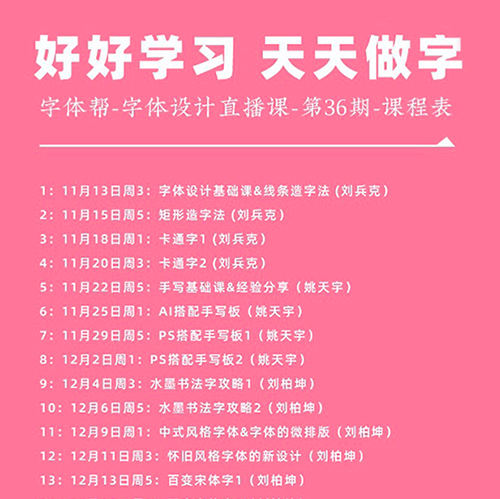 字體幫字體設計直播課第36期 劉兵克_百度云網盤視頻資源