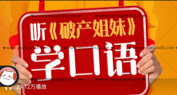 聽《破產(chǎn)姐妹》學(xué)地道美式口語_百度云網(wǎng)盤視頻資源