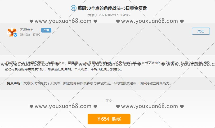 不死鳥韋一每周30個點的角度戰法+5日黃金復盤_百度云網盤資源教程