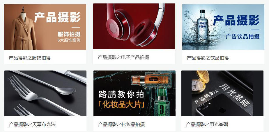 路鵬產品攝影6門課程合集_百度云網盤視頻資源