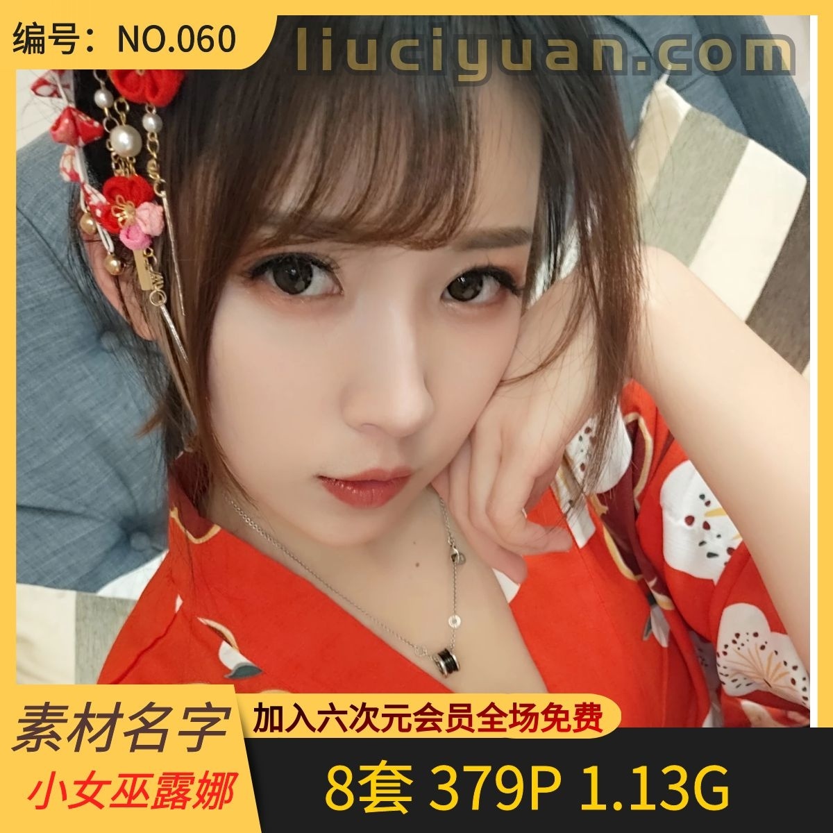 小女巫露娜個人寫真集本8套最全！【379P共1.13G】