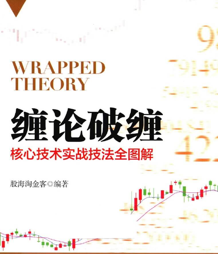 纏論破纏 核心技術實戰技法全圖解pdf分享_百度云網盤教程視頻