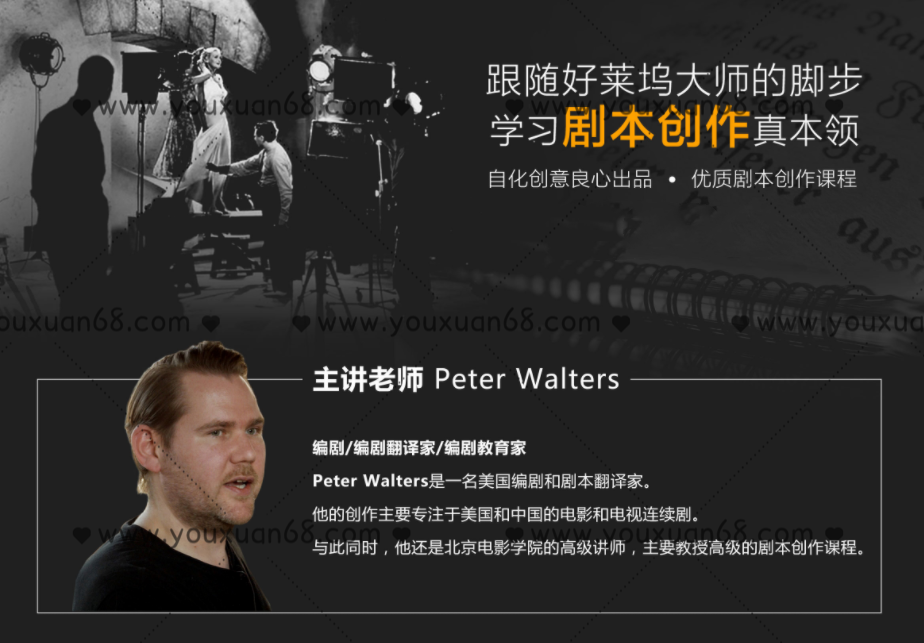 新片場- 好萊塢編劇教學(xué)大師 劇本創(chuàng)作大師班視頻教程 電影劇本寫作基礎(chǔ)_百度云網(wǎng)盤視頻課程