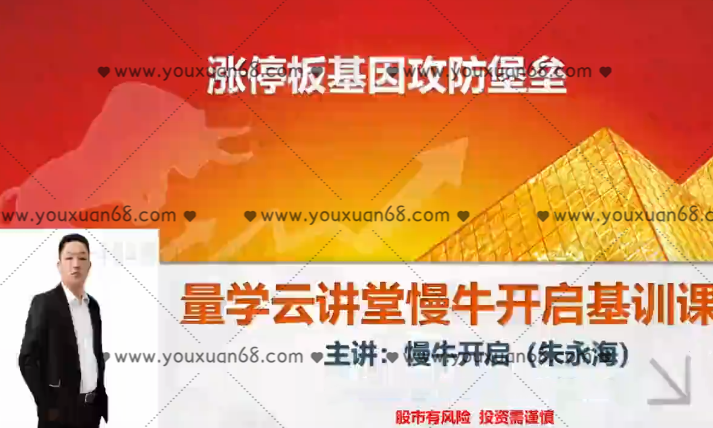 量學云講堂朱永海慢牛開啟-第28期_百度云網盤資源教程