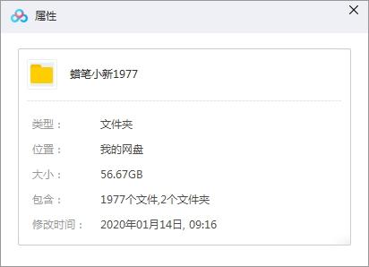 日本動畫《蠟筆小新》全1977集國語中字合集