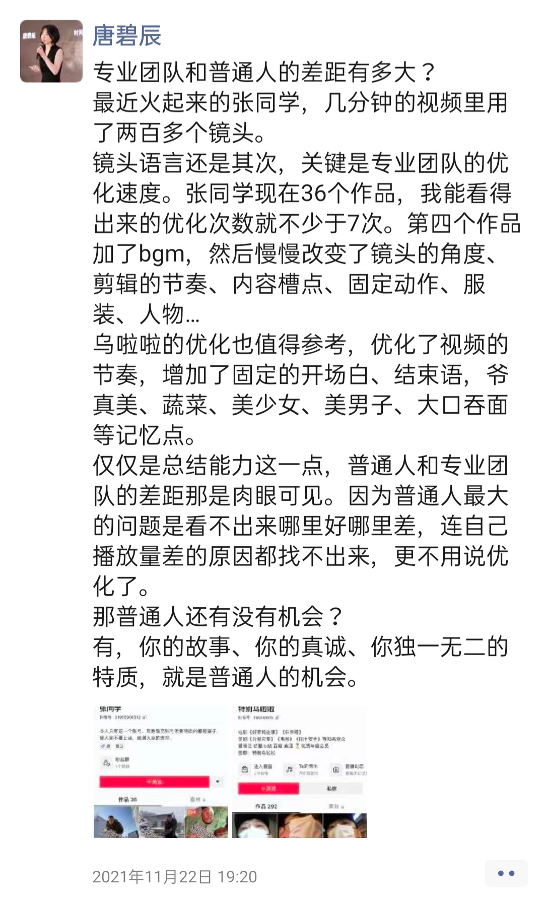 張同學短視頻為什么火