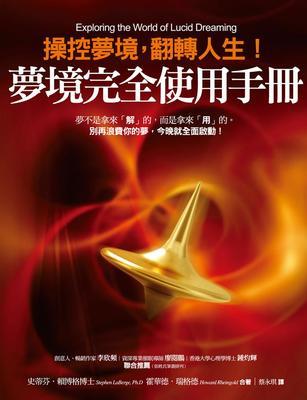 【夢境完全使用手冊】操控夢境，翻轉(zhuǎn)人生_百度云網(wǎng)盤教程資源