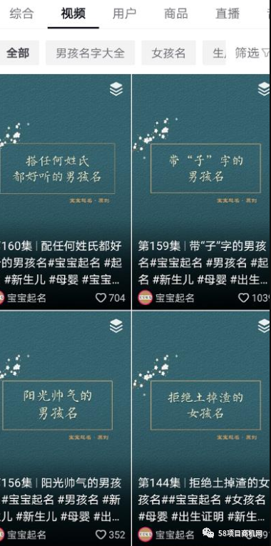 寶寶取名項目，有人已賺幾十萬