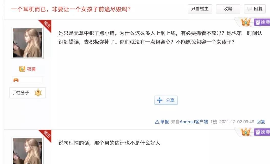 某理工小仙女“拿錯”耳機事件，明明是不小心，怎么能說是偷呢？插圖2