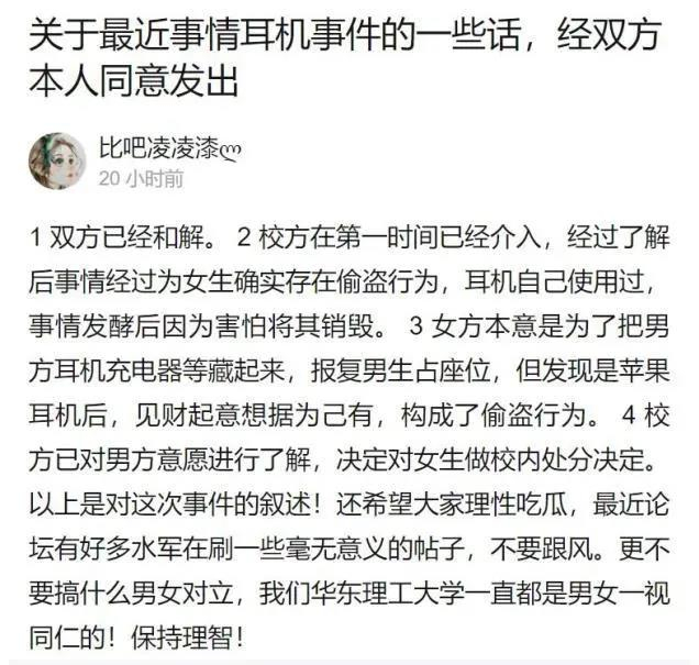 某理工小仙女“拿錯”耳機事件，明明是不小心，怎么能說是偷呢？插圖3