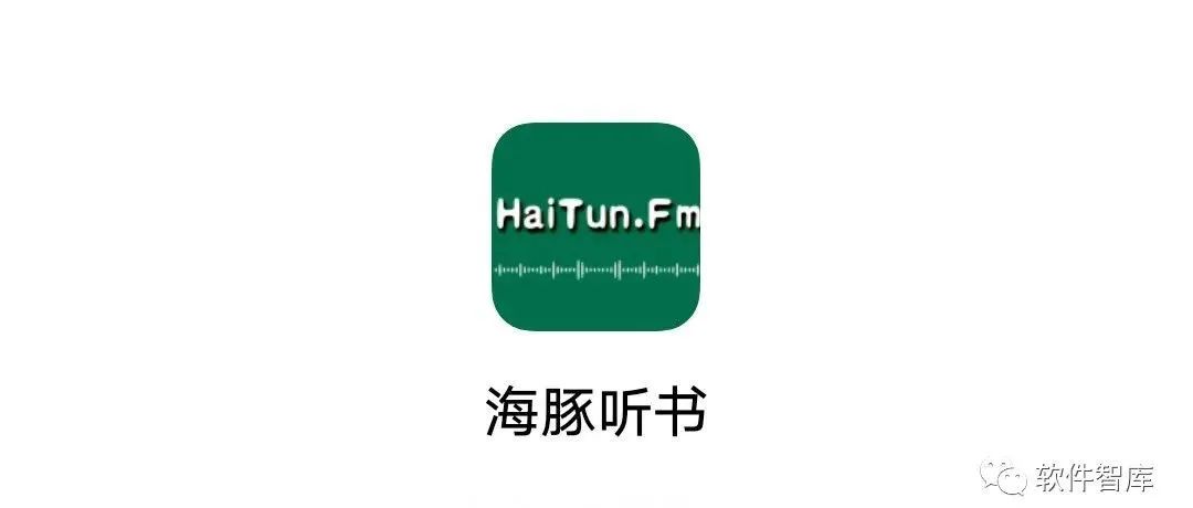 一款資源豐富的有聲聽書軟件，支持定時和倍速