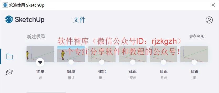 SketchUp2021中文版軟件分享和安裝教程
