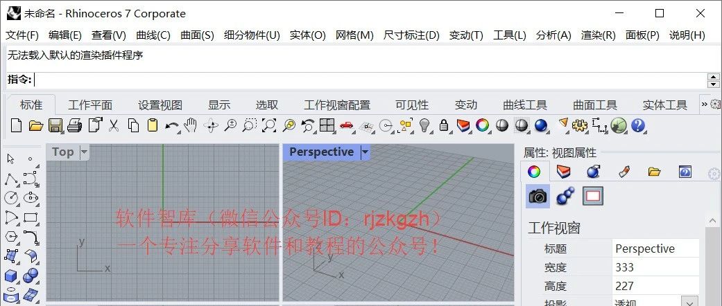 Rhino7.4中文版軟件分享和安裝教程