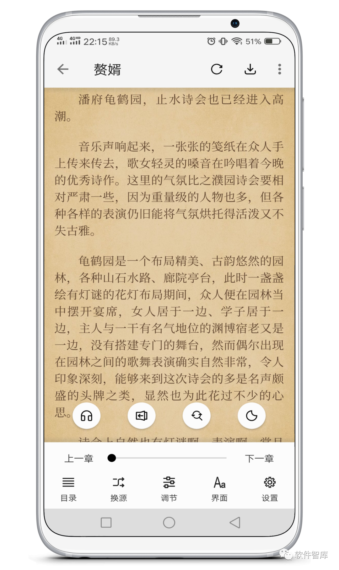 一款內置豐富書源的追書軟件，支持分享和聽書插圖4