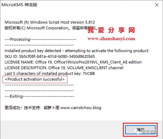 Visio2019中文版軟件和安裝教程插圖10