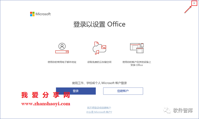 Visio2019中文版軟件和安裝教程插圖13