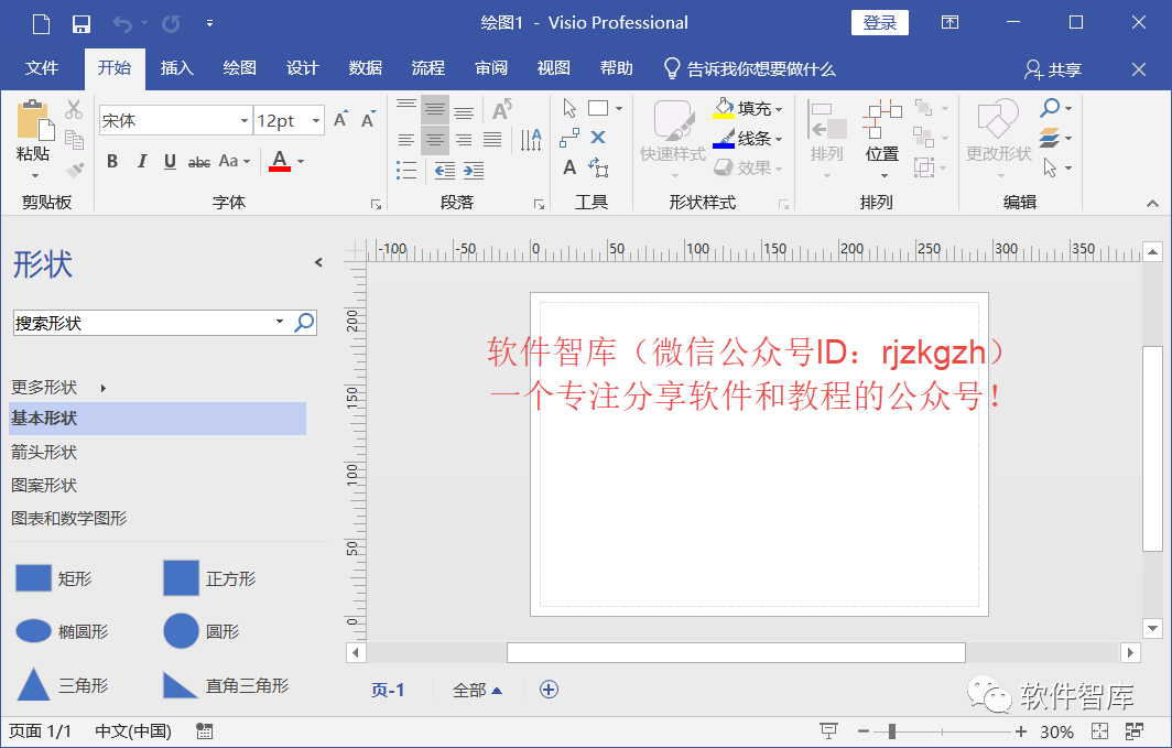 Visio2019中文版軟件和安裝教程插圖16