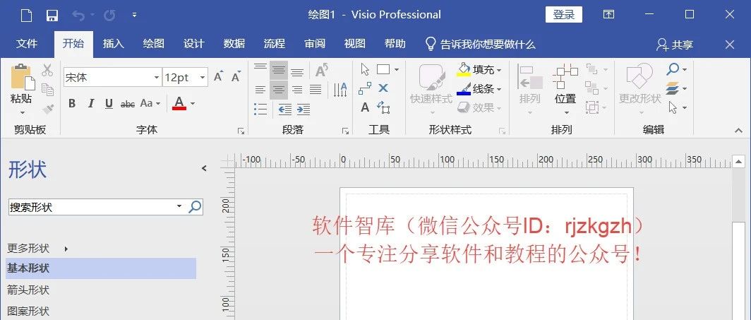 Visio2019中文版軟件和安裝教程