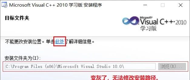 VC++2010安裝路徑無法修改（變灰了），怎么解決？
