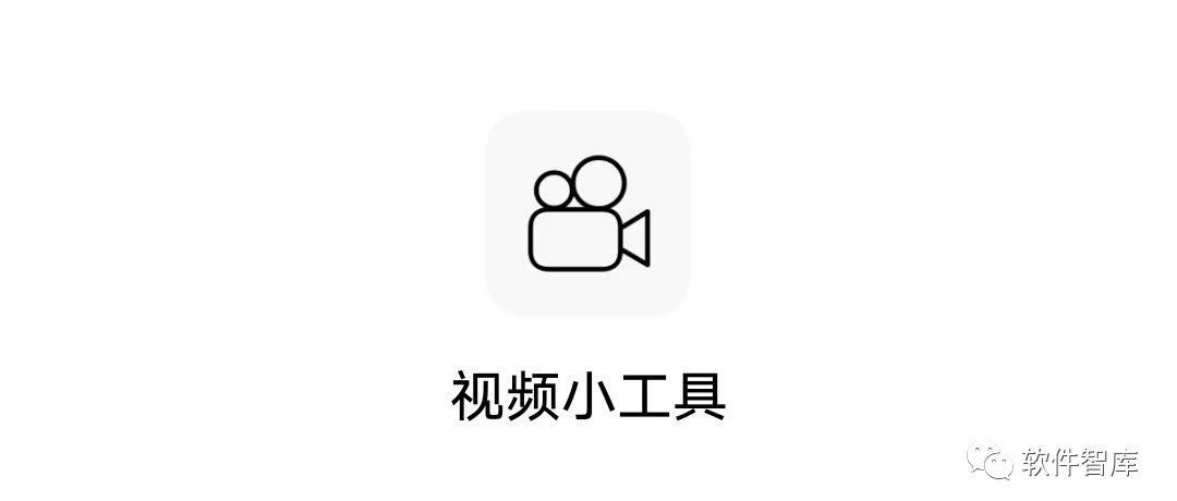 一款簡單易用的視頻剪裁工具，支持音頻提取