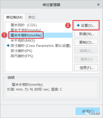 Creo8.0如何將默認單位永久設置為公制毫米？插圖5