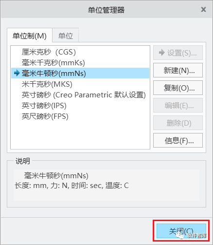 Creo8.0如何將默認單位永久設置為公制毫米？插圖7