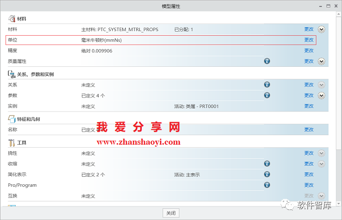 Creo8.0如何將默認單位永久設置為公制毫米？插圖8