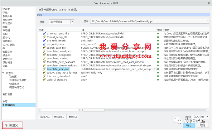 Creo8.0如何將默認單位永久設置為公制毫米？插圖12