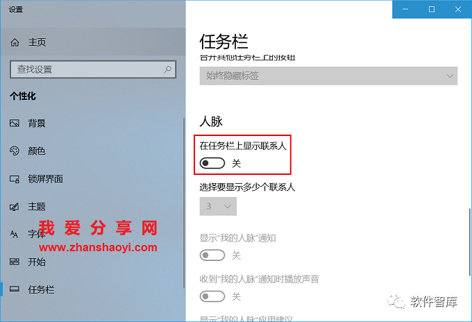 Windows10如何關閉任務欄上的人脈按鈕？插圖4