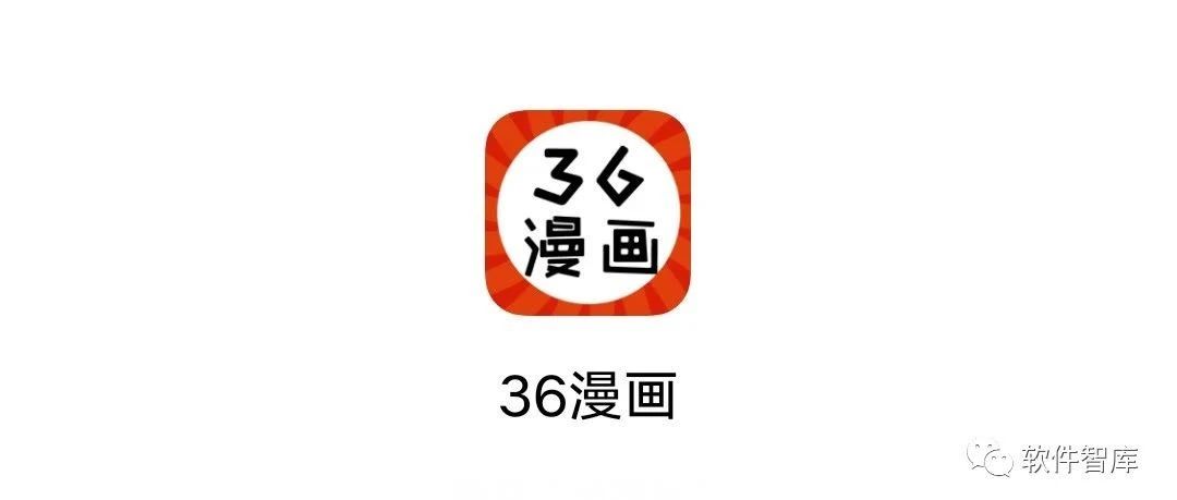 一款免費好用的漫畫閱讀軟件，支持分享