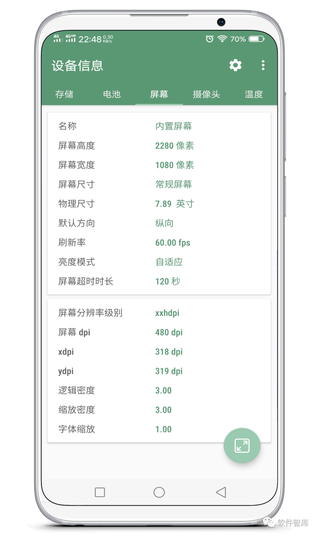 一款小巧但非常好用的手機(jī)硬件檢測(cè)工具，一鍵查詢插圖2