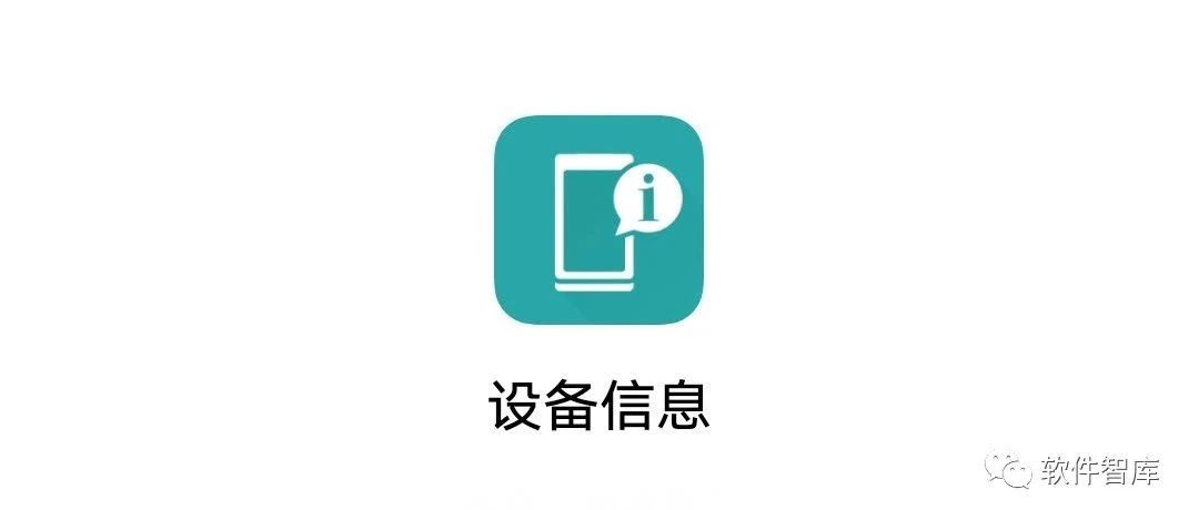 一款小巧但非常好用的手機硬件檢測工具，一鍵查詢