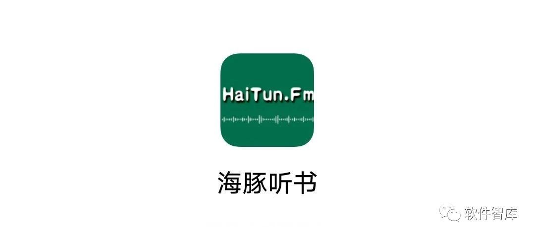 一款非常不錯的有聲聽書軟件，支持定時和倍速播放