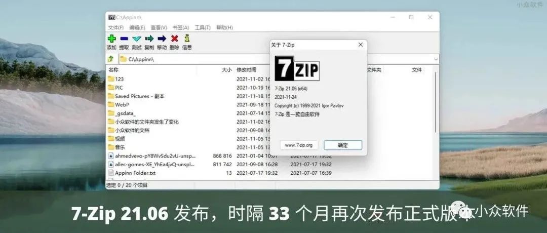 7-Zip 是一款著名的開源壓縮工具