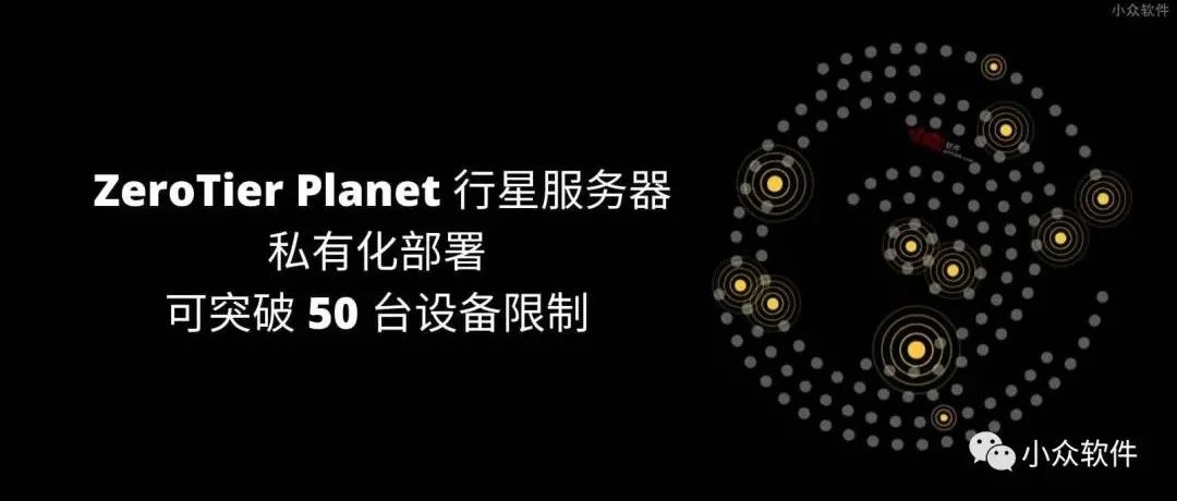 ZeroTier?是一款即開即用的開源網絡服務