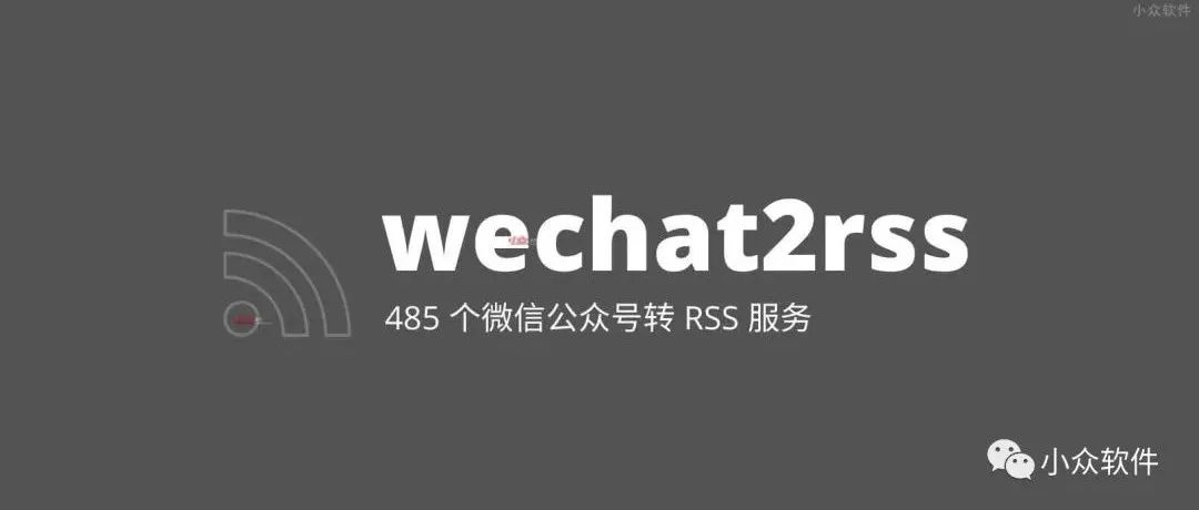 微信公眾號轉 RSS 使用方法