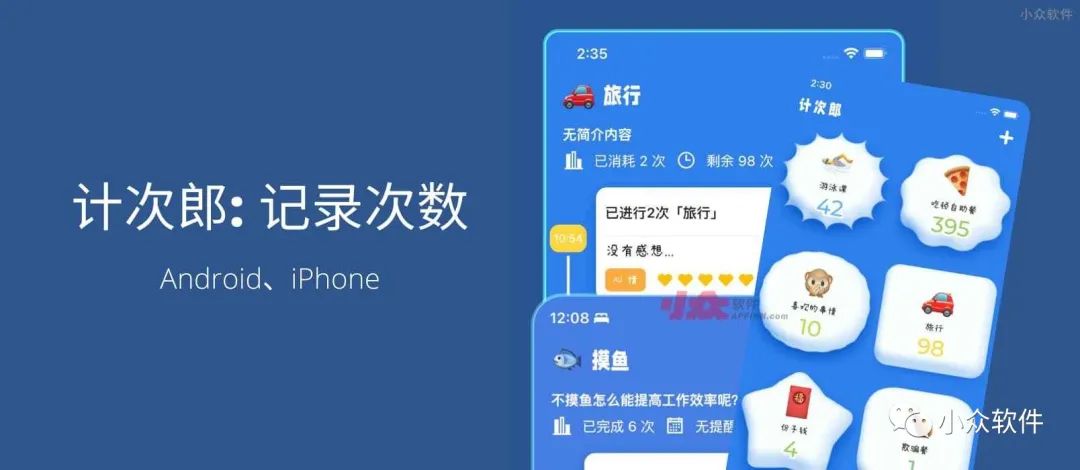 計次郎是一款專門用來記錄次數（支持倒數）的 Android、iPhone 應用插圖