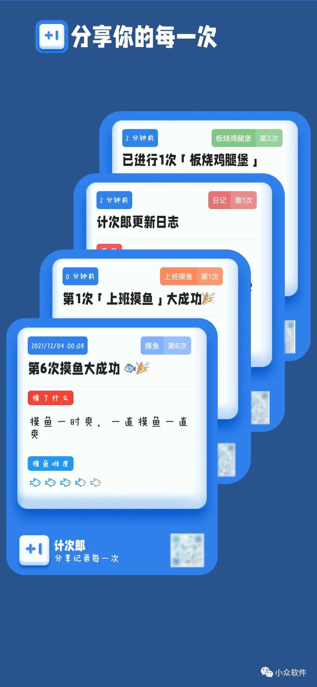 計次郎是一款專門用來記錄次數（支持倒數）的 Android、iPhone 應用插圖3